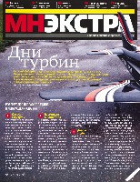 Mens Health Украина 2012 12, страница 30